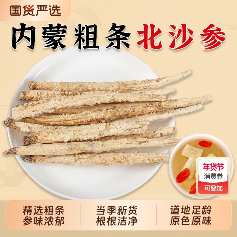 野生北沙参中药材无硫新货沙参条北沙参煲汤料药用可搭玉竹麦冬汤,传统滋补营养品,其他药食同源食品,淘宝优惠券,粉丝福利购,淘宝优惠卷