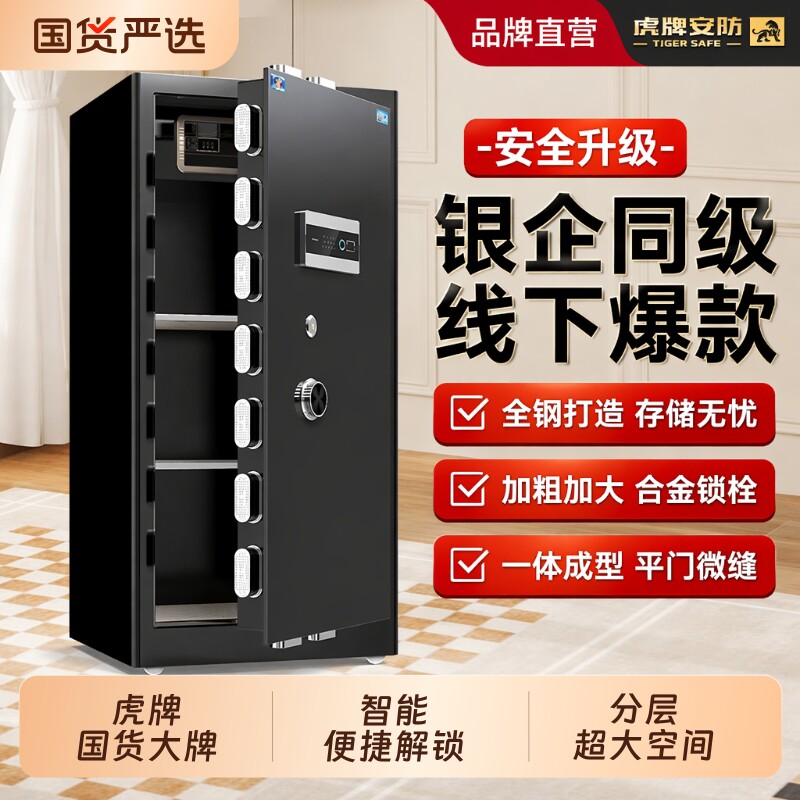 虎牌电子密码智能保险柜大容量图片