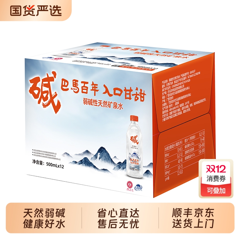 巴马百年弱碱性纯天然0添加矿泉水330ml富锶巴马低钠饮用水整箱