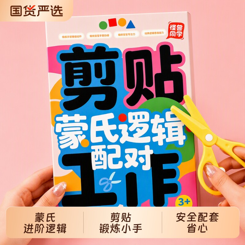 剪纸儿童手工3岁蒙氏工作逻辑配对幼儿宝宝入门数学早教教具益智图片