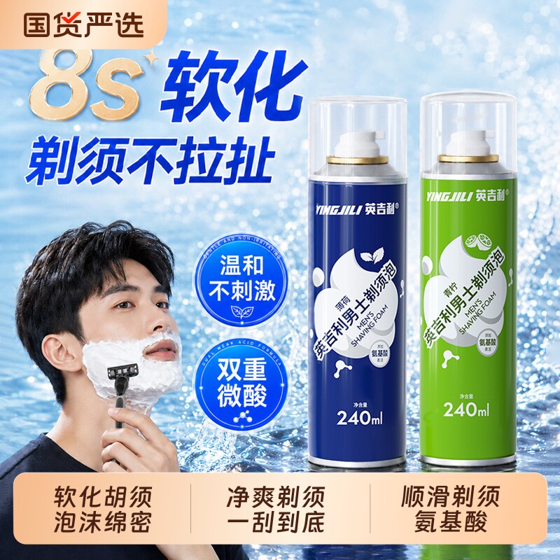 英吉利剃须泡男士必备手动剃须泡沫啫喱软化胡须不留渣手动刮胡膏