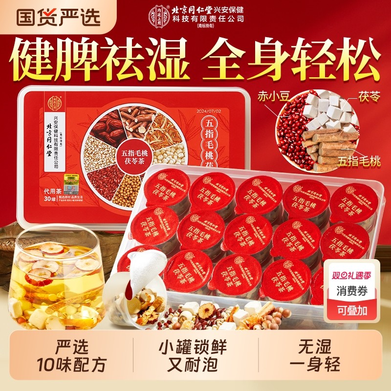 北京同仁堂五指毛桃土茯苓养生湿气茶去排薏米湿寒官方旗舰店正品