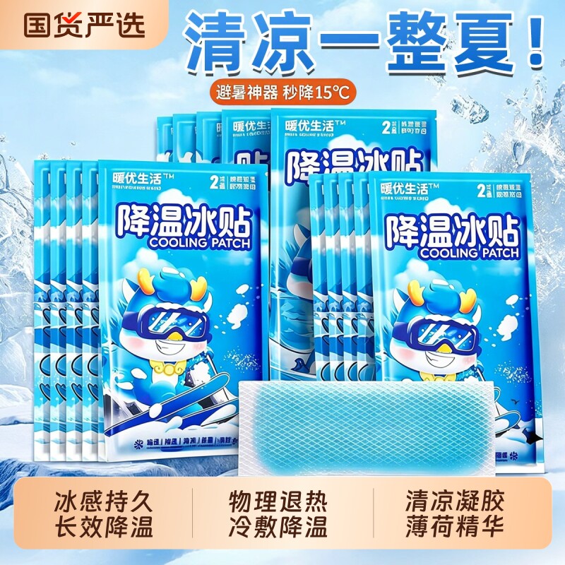 夏季解暑神器冰凉贴冰贴清凉学生军训降温退热散热贴夏天冰敷防暑
