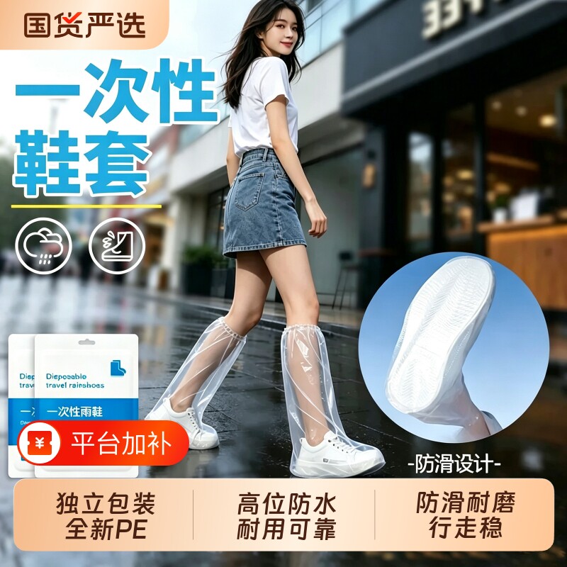 一次性雨鞋加厚长筒防水防滑透明下雨天户外高筒上学隔离脚套耐磨