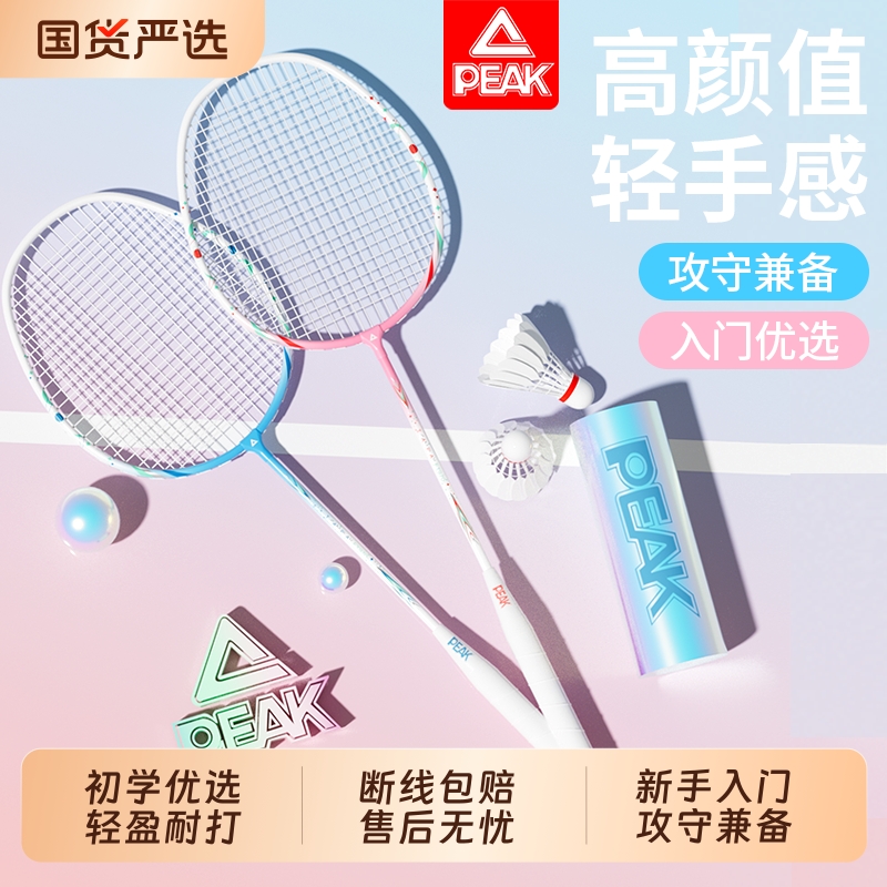 匹克羽毛球拍正品官方旗舰店耐打超轻初学者成人训练双拍专业套装