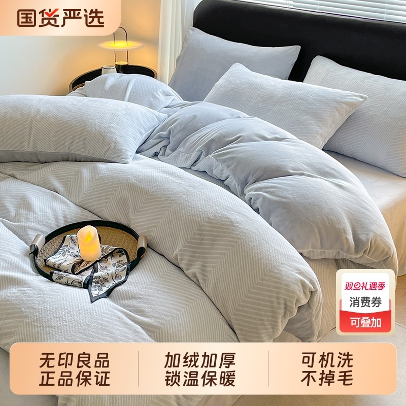 无印良品牛奶绒四件套珊瑚绒床单被套冬季加厚被罩套床上用品加绒