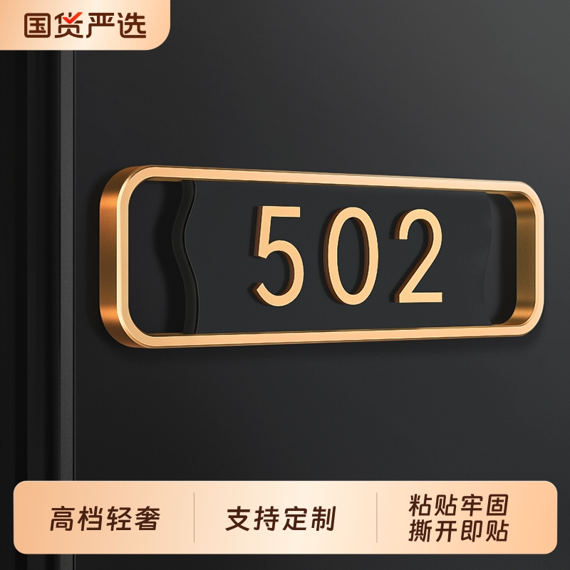 门牌号码牌高级感轻奢入户门牌