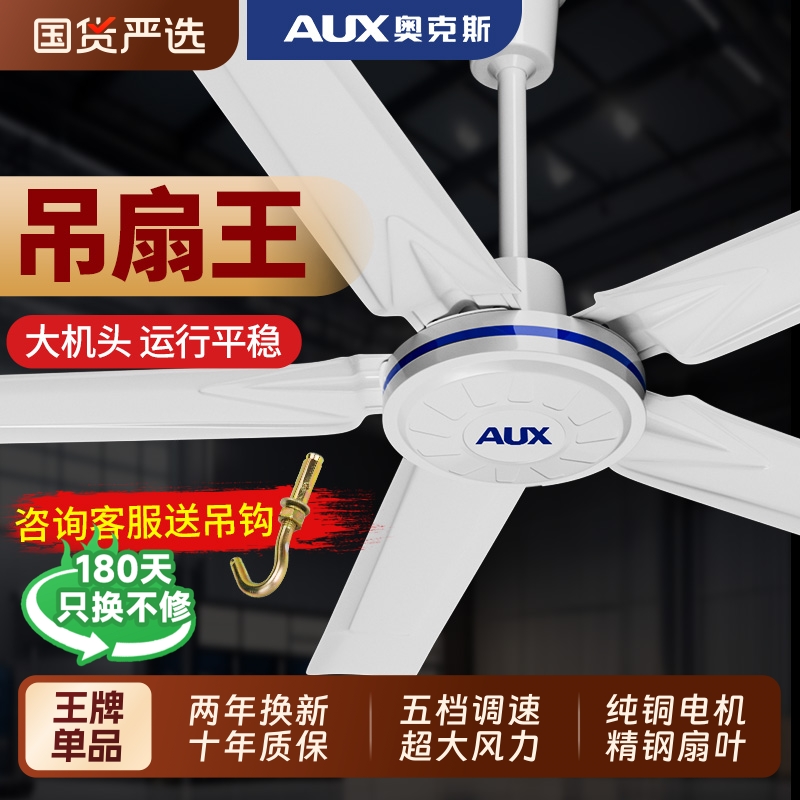 奥克斯工业吊扇大风力80寸大型工业风扇五叶大功率遥控纯铜电风扇