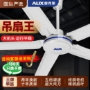奥克斯工业吊扇风扇大风力80寸大型工业五叶大功率遥控纯铜电风扇