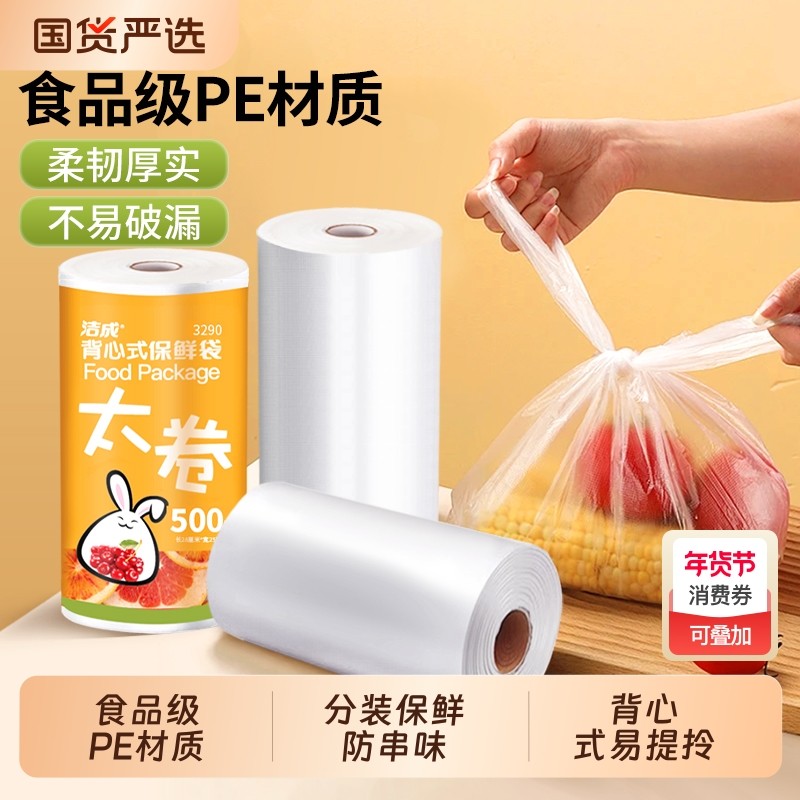 背心式保鲜袋食品级家用手提式食品袋加厚款冰箱塑料袋食物冷冻