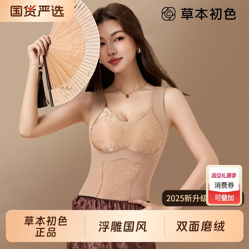 草本初色保暖背心吊带女士带胸垫一体冬季2025款无痕打底内衣女款