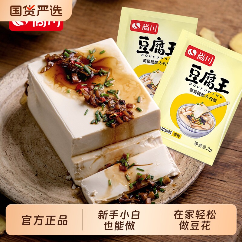尚川豆腐王做豆腐脑内酯粉家专用模具葡萄糖酸内酯自制豆花盐卤水
