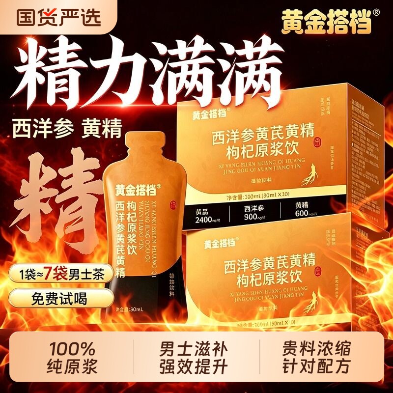 黄金搭档正品男士滋补原浆养生图片