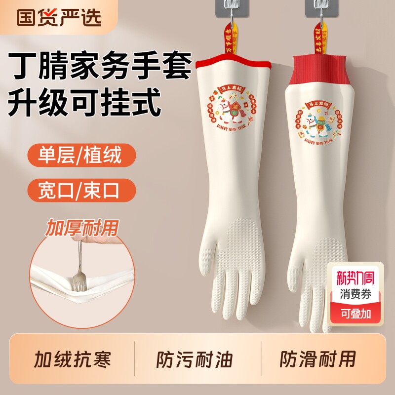 丁腈手套家务洗碗厨房植绒耐用食品级加绒橡胶洗衣服刷碗清洁防水