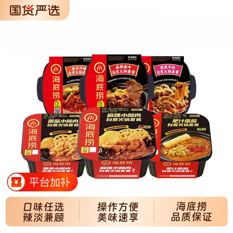 海底捞 自煮火锅套餐麻辣嫩牛番茄牛腩小酥肉自热火锅宿舍宵夜