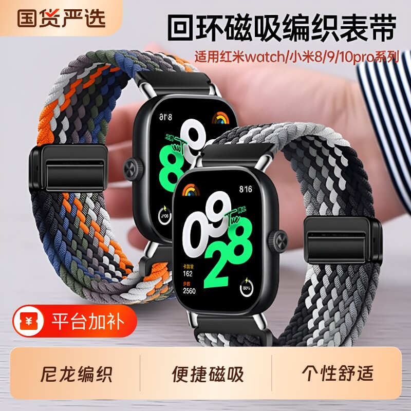 适用新款红米watch6表带redmiwatch5手表带腕带智能小米手环9Pro编织8pro磁吸运动redmi4男生女配件4尼龙回环