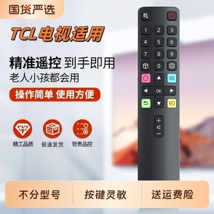 802D 55V6D 適用TCL電視遙控器原裝 適配電視紅外藍牙語音遙控板通用雷鳥RC801L 55A660U 55F8 55L8 正品 50L2