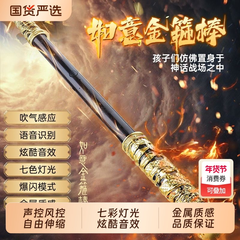 孙悟空如意金箍棒发光玩具儿童可伸缩声控黑悟空男孩生日礼物炫酷,玩具/童车/益智/积木/模型,普通塑料积木,淘宝优惠券,粉丝福利购,淘宝优惠卷