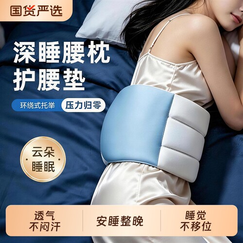 睡眠护腰带晚上睡觉专用护腰枕支撑垫腰椎盘突出腰肌劳损平躺神器