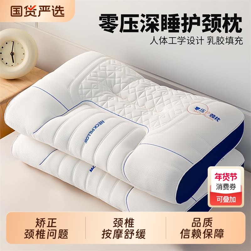 天然乳胶枕头家用记忆成人单人枕头芯一只装枕头护颈椎助睡眠一对