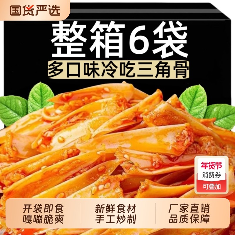 全呈旺招牌麻辣三角骨香辣特色手工鲜香开袋即食孜然味网红下酒菜,零食/坚果/特产,牛肉类,淘宝优惠券,粉丝福利购,淘宝优惠卷