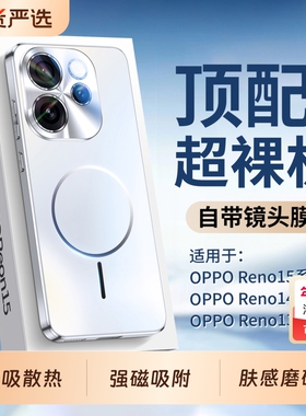 适用opporeno15手机壳新款镜头全包Reno15pro磁吸超薄磨砂玻璃reno13 Pro防摔12男女高级por简约情侣硅胶外壳