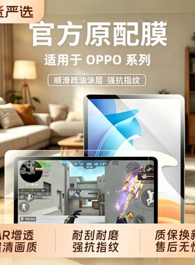 适用oppopad3pro钢化膜pad4propad5平板膜2PadAir全屏2025新款防指纹12.1英寸13.2屏幕电脑Air送贴膜神器护眼