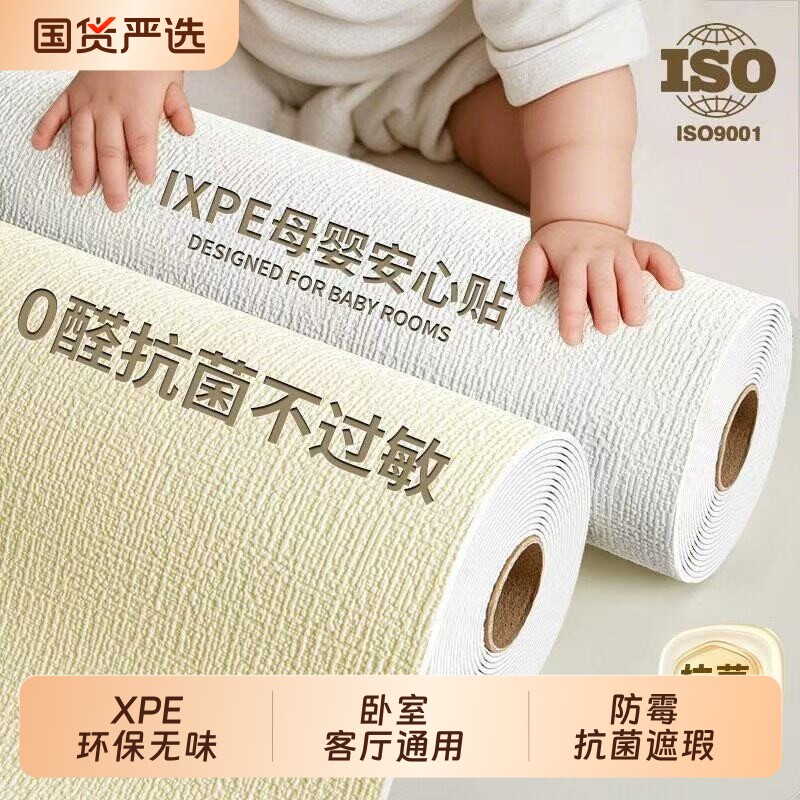 墙纸卧室2025新款自粘防水防潮加厚墙面遮丑装饰墙壁纸立体防霉