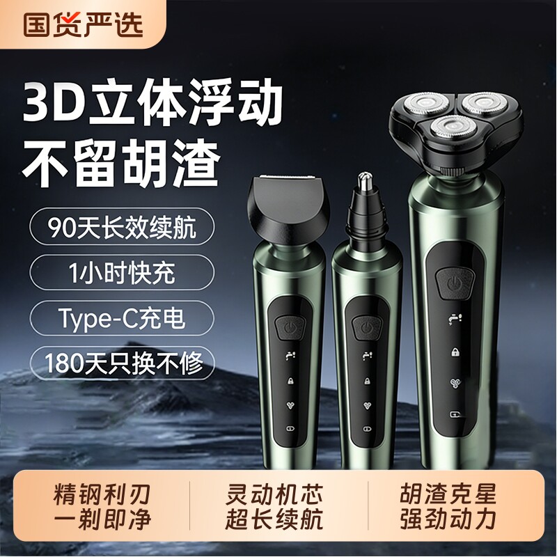 电动剃须刀男士2026新款便携式多功能刮胡刀充电式胡须刀送男朋友