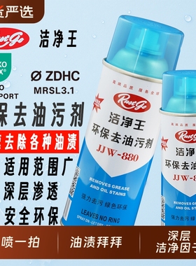 环保去油污剂一拍净服装厂重油污干洗店强力去污一喷净免水洗