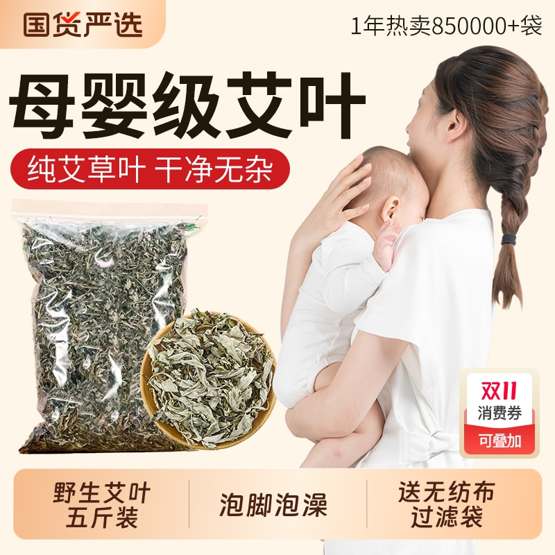 野生纯艾叶干艾草陈年泡脚药包产后月子宝宝泡澡洗头500g草叶陈艾