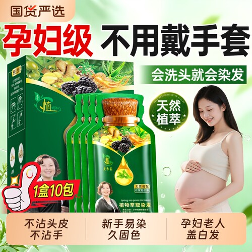 药监认证&盖白优选丨植物染发剂