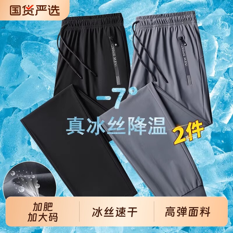 冰丝卫裤男夏季薄款男生运动裤夏天潮牌宽松休闲裤男士束脚裤裤子