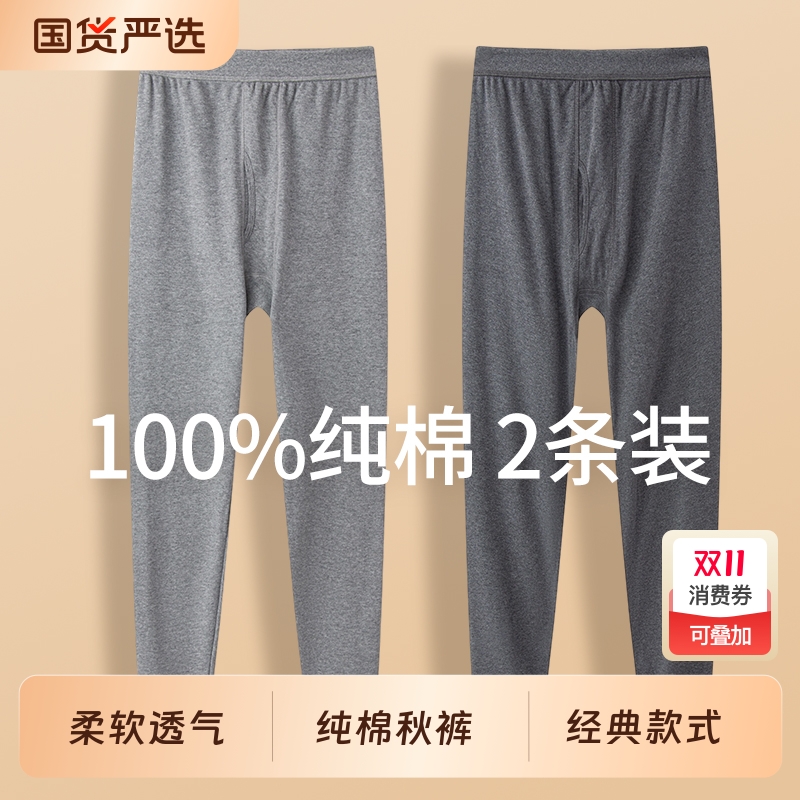 纯棉秋裤男士春秋薄款衬裤打底裤保暖裤男全棉毛线裤冬季中老年人