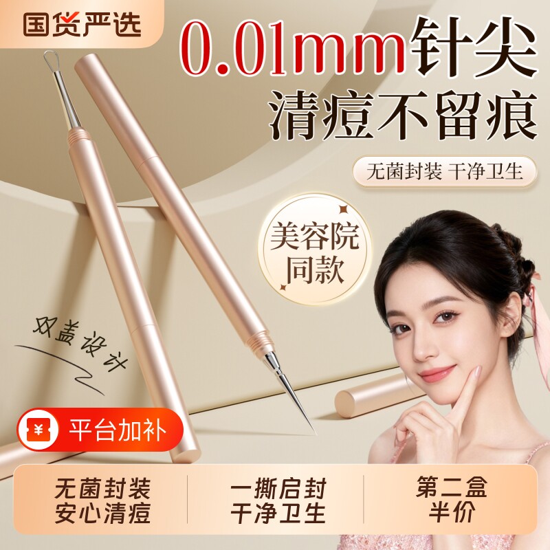 美容院专用粉刺针超尖细黑头针挤痘痘工具双头压圈刮闭口套装护肤