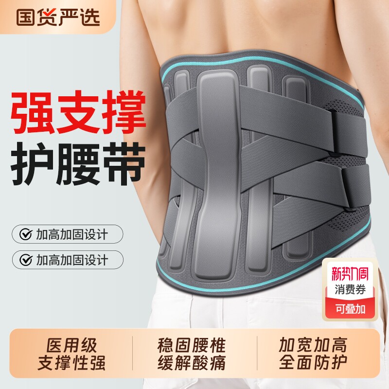 医用护腰带腰椎间盘突出腰肌劳损腰部疼痛男女士专用运动支撑腰托