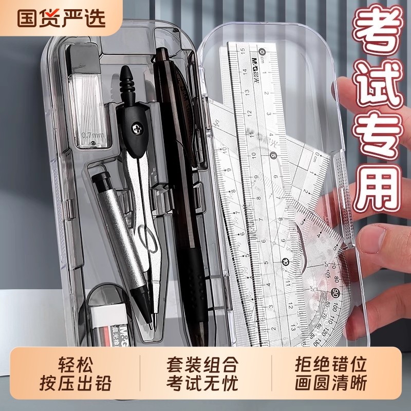晨光圆规尺子考试文具学生用画图工具中高考推荐套装园规小学生用卡套盒装尺规绘图工具学生文具铅芯圆规套装,文具电教/文化用品/商务用品,圆规/圆规套装,淘宝优惠券,粉丝福利购,淘宝优惠卷
