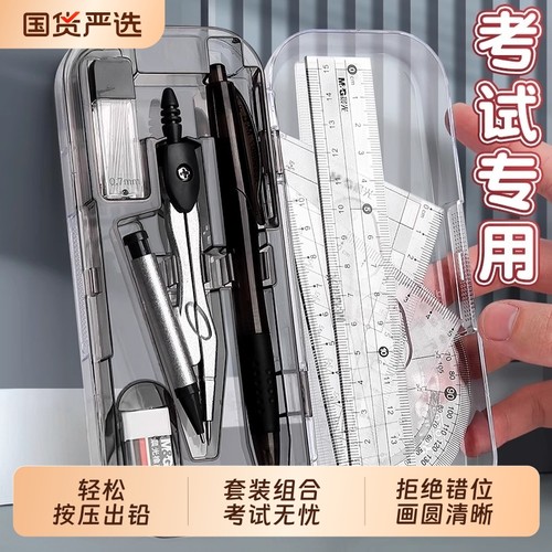晨光圆规尺子学生专用考试文具