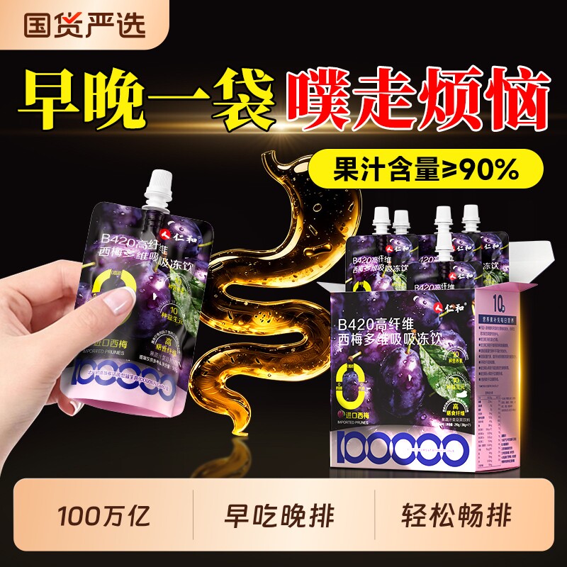 益生菌元西梅酵素果冻大餐救星正品果汁便秘清肠排宿西梅汁旗舰店
