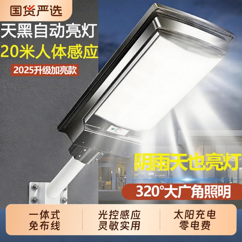 太阳能户外灯家用庭院灯2025新款照明灯人体感应农村院子强光路灯