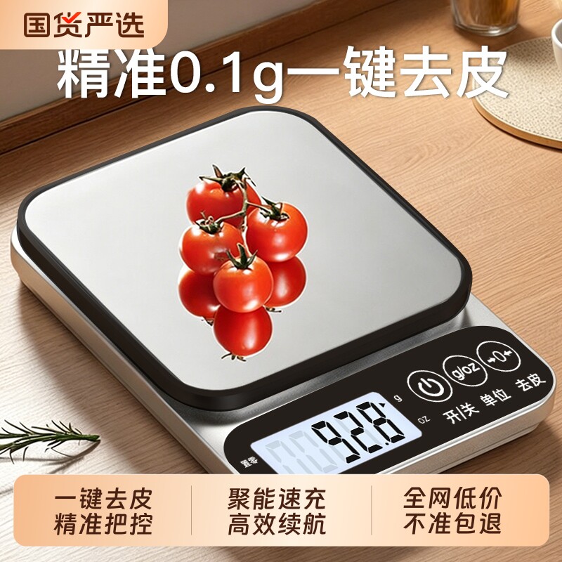 高精度厨房电子秤小型烘焙克重称精准0.1g克秤家用食物秤小称称重