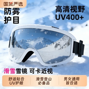 雪镜滑雪镜女男防雾滑雪眼镜近视可戴眼镜护目镜登山滑雪装备防风