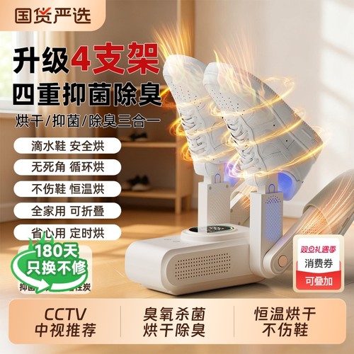 OES烘鞋器杀菌除臭|超1000次加购