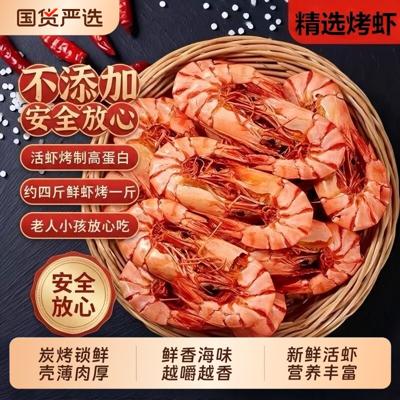 炭烤九节虾干即食特大号新鲜对虾干海味干货活虾解馋零食小吃烘烤