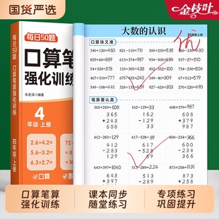 四年级上册口算天天练数学口算题卡下册计算题强化训练人教版 计算练习同步练习册 小学数学每日一练三升四奥数思维专项训练竖式