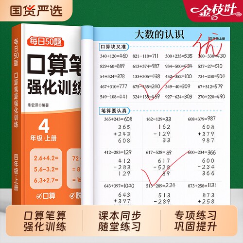 四年级数学口算计算题强化训练