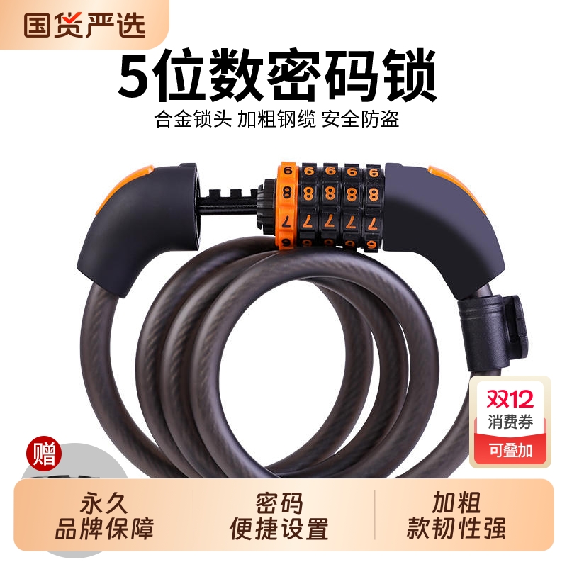 永久自行车锁防盗锁5位密码锁山地车锁摩托车单车钢缆锁电动车锁