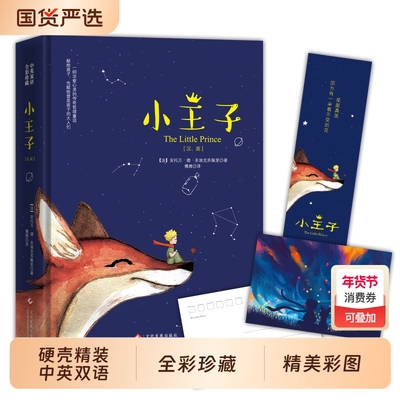 小王子全彩珍藏版原著书籍