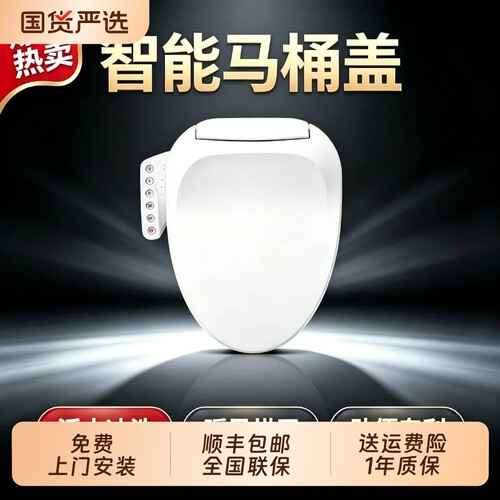 舜洁智能马桶盖即热式自动冲洗