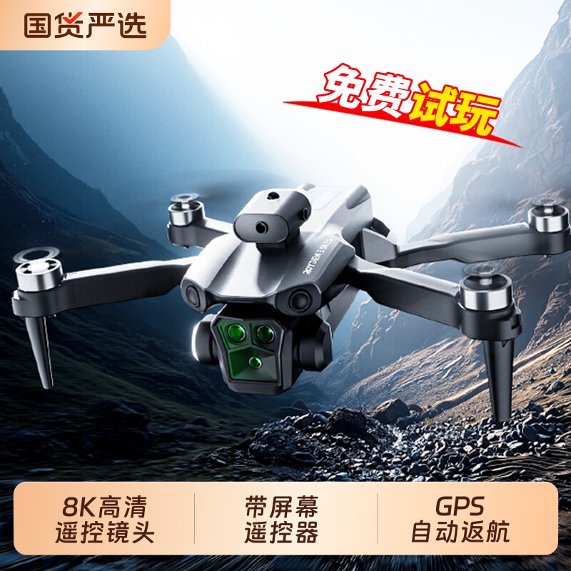 无人机航拍高清专业小学生小型遥控飞机儿童飞行器长续航电动四轴